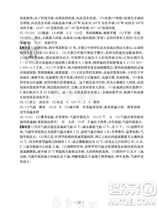 光明日報(bào)出版社2021大顯身手素質(zhì)教育單元測評卷地理七年級上冊D版人教版答案