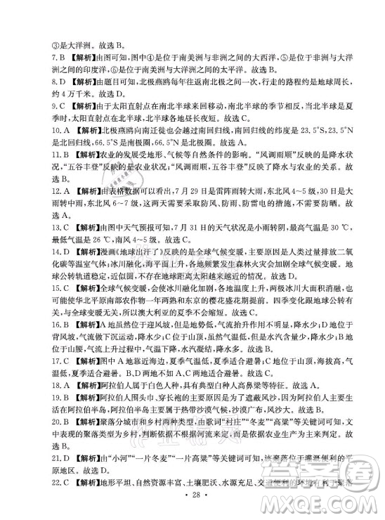光明日報(bào)出版社2021大顯身手素質(zhì)教育單元測評卷地理七年級上冊D版人教版答案