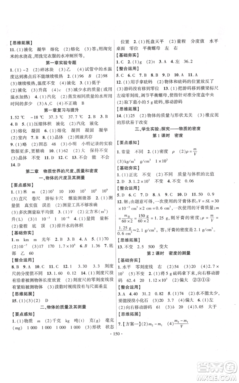 長江出版社2021課時(shí)掌控八年級上冊物理北師大版參考答案