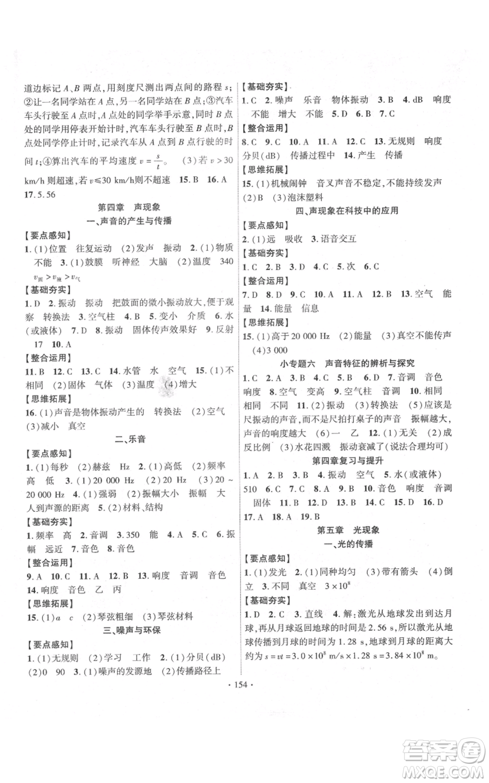 長江出版社2021課時(shí)掌控八年級上冊物理北師大版參考答案