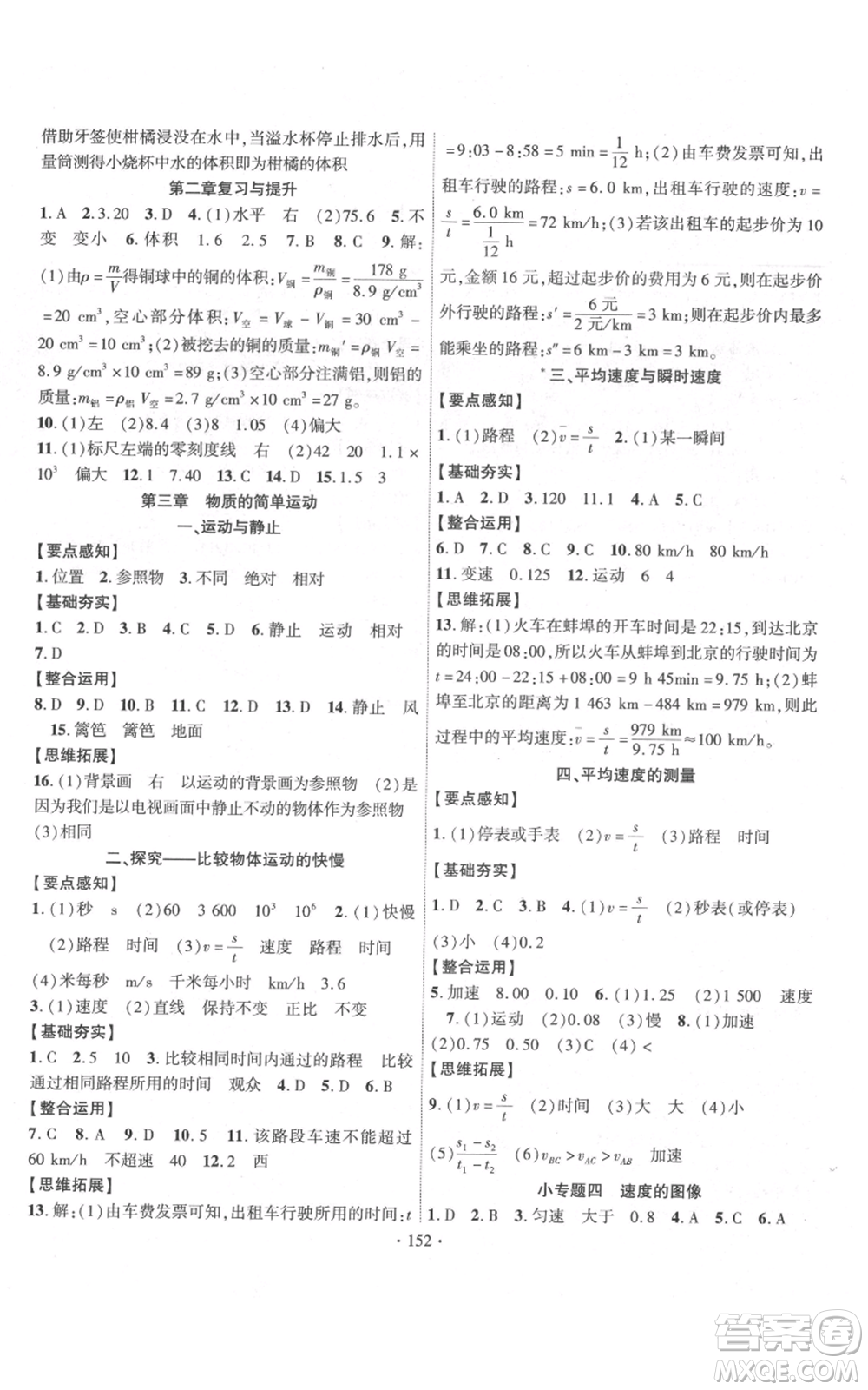 長江出版社2021課時(shí)掌控八年級上冊物理北師大版參考答案