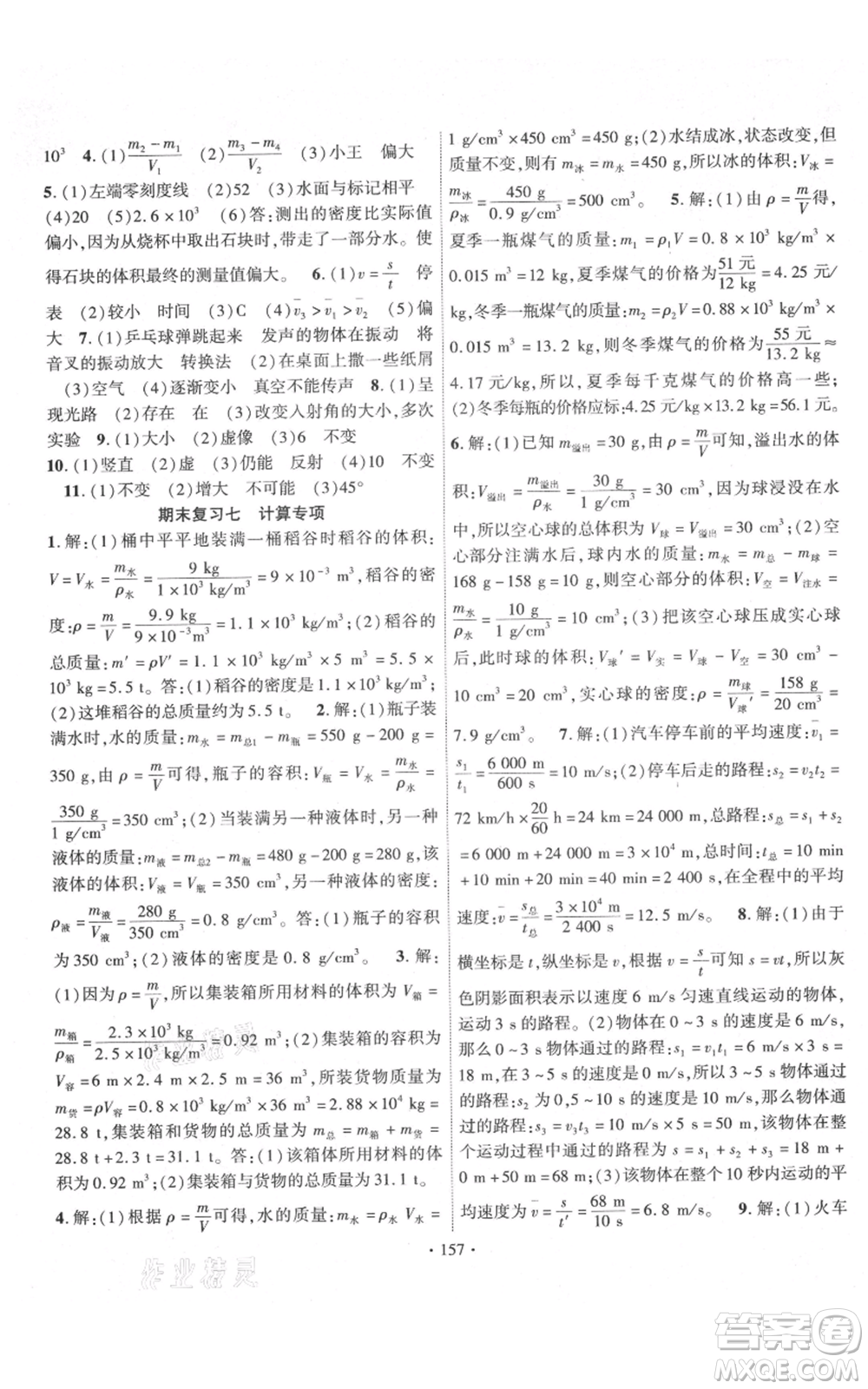 長江出版社2021課時(shí)掌控八年級上冊物理北師大版參考答案