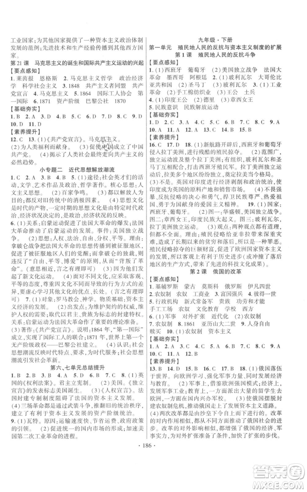 長江出版社2021課時掌控九年級歷史人教版參考答案