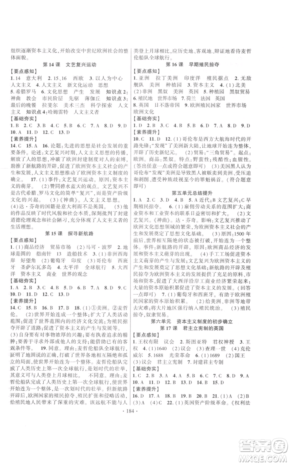 長江出版社2021課時掌控九年級歷史人教版參考答案