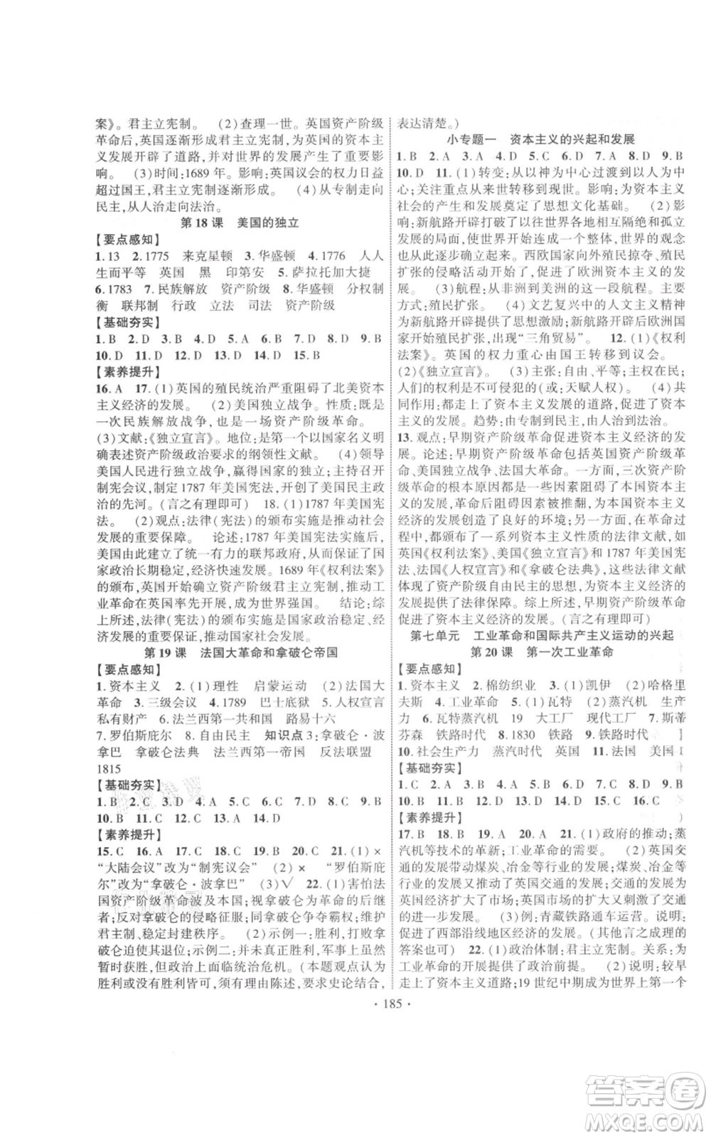長江出版社2021課時掌控九年級歷史人教版參考答案