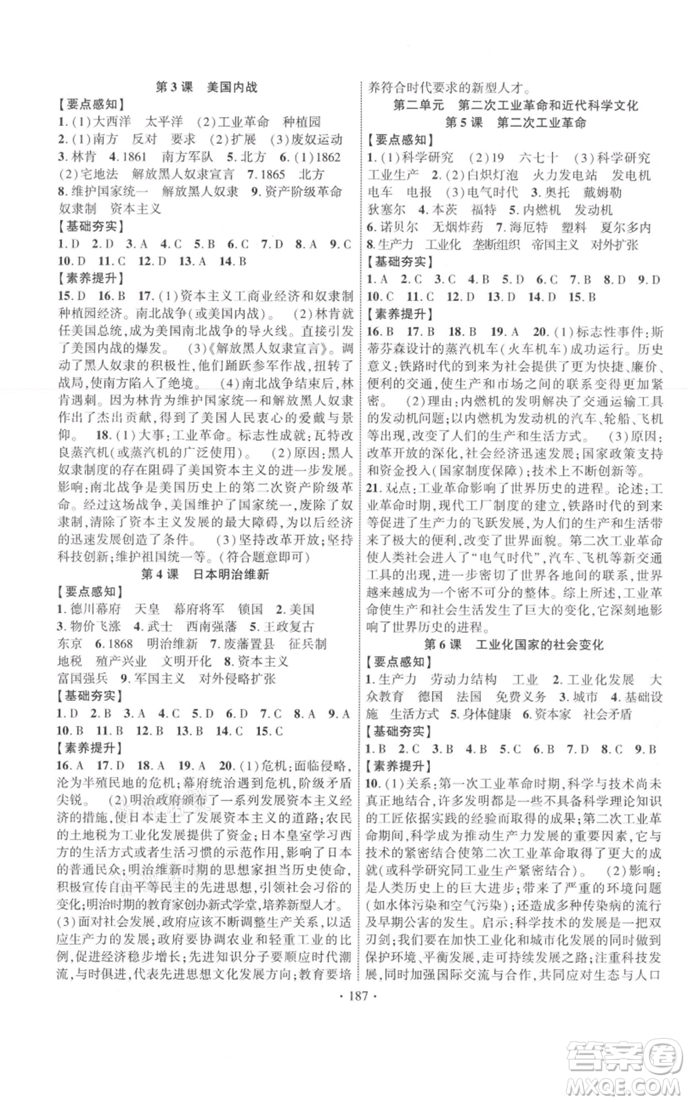 長江出版社2021課時掌控九年級歷史人教版參考答案