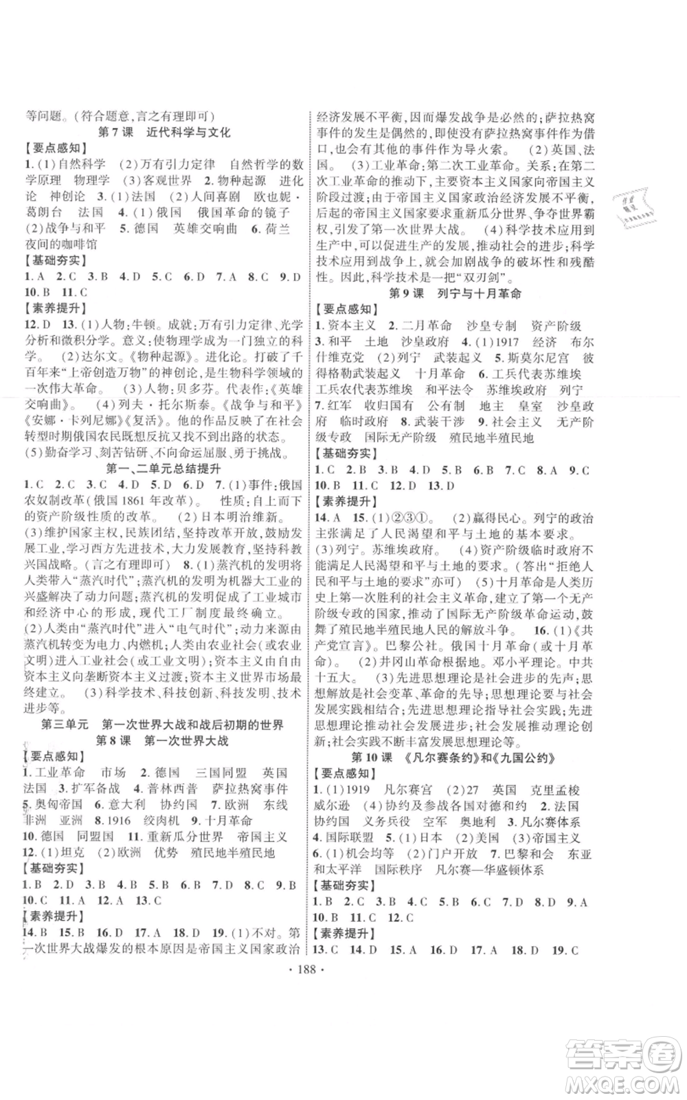 長江出版社2021課時掌控九年級歷史人教版參考答案