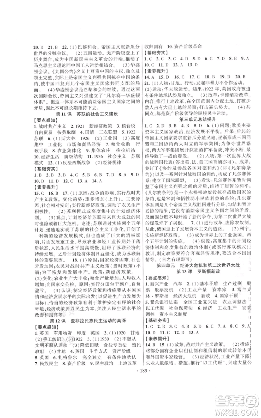 長江出版社2021課時掌控九年級歷史人教版參考答案