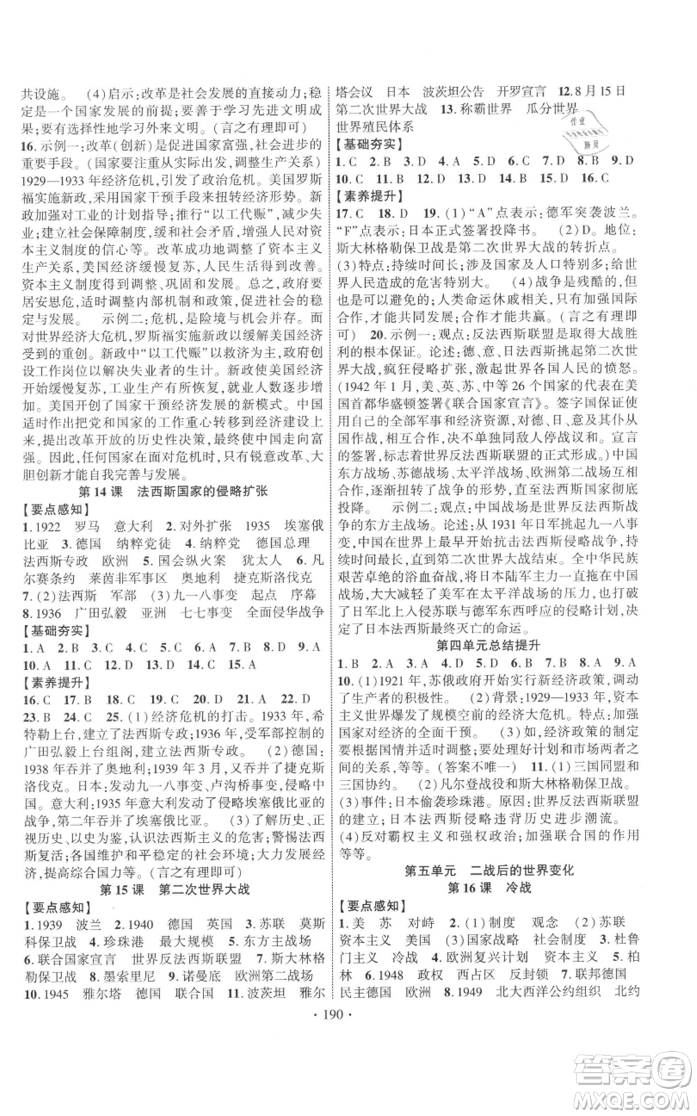 長江出版社2021課時掌控九年級歷史人教版參考答案