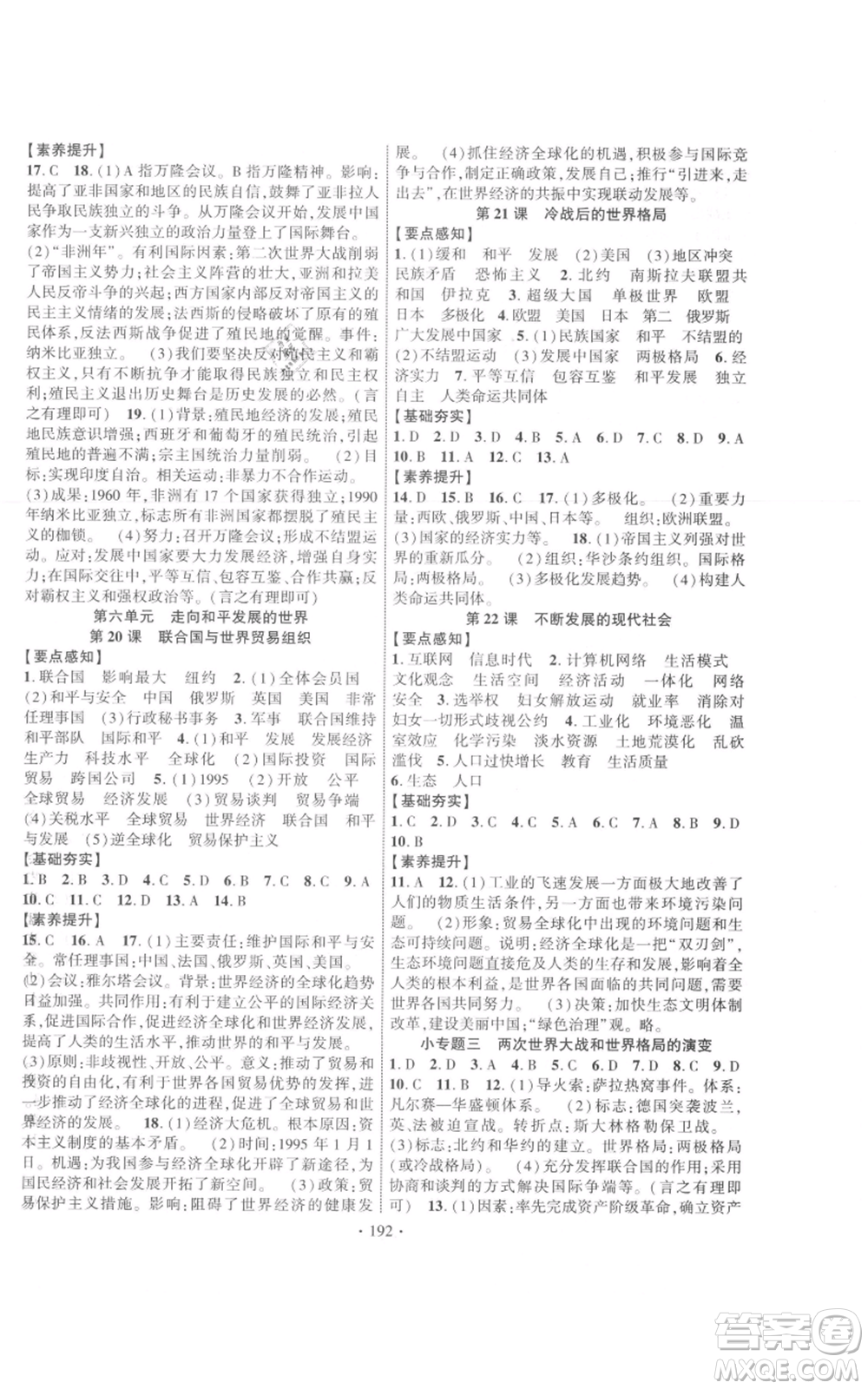 長江出版社2021課時掌控九年級歷史人教版參考答案
