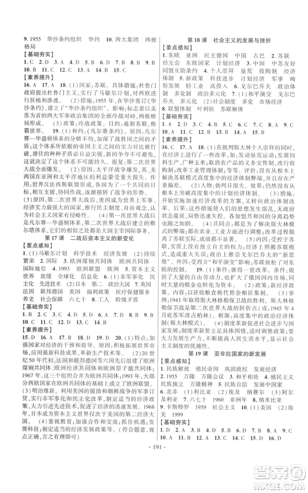 長江出版社2021課時掌控九年級歷史人教版參考答案