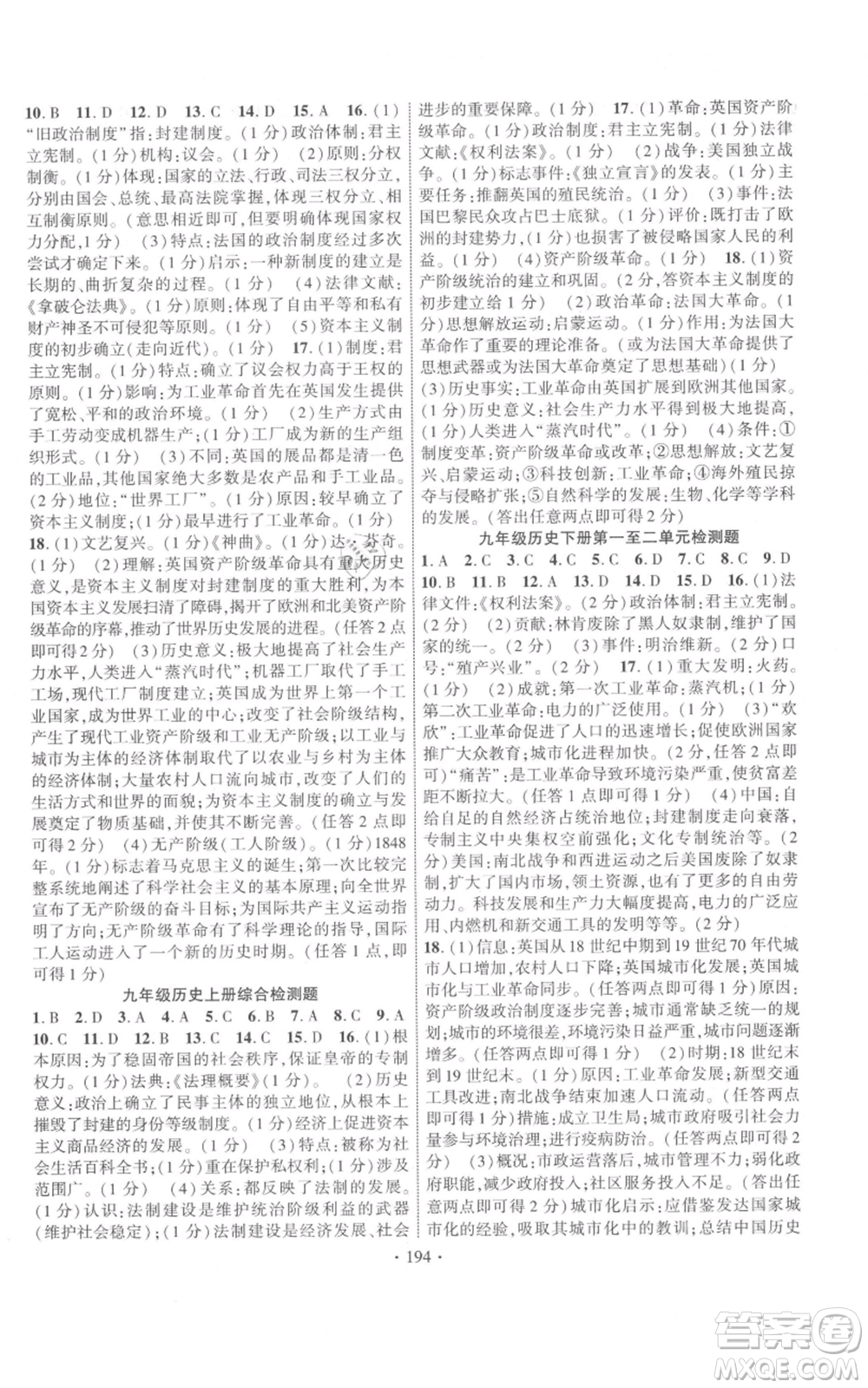 長江出版社2021課時掌控九年級歷史人教版參考答案
