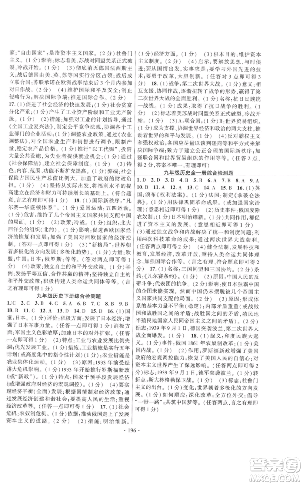 長江出版社2021課時掌控九年級歷史人教版參考答案