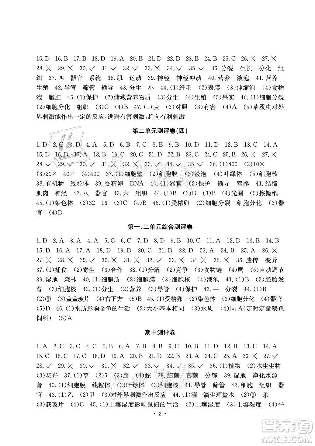 光明日報出版社2021大顯身手素質教育單元測評卷生物七年級上冊人教版答案