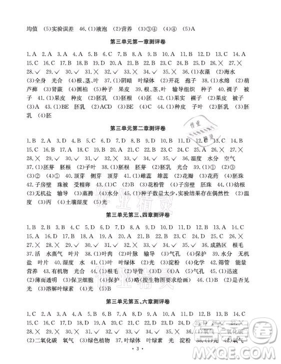 光明日報出版社2021大顯身手素質教育單元測評卷生物七年級上冊人教版答案