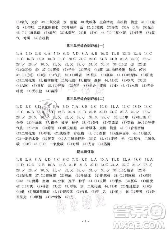 光明日報出版社2021大顯身手素質教育單元測評卷生物七年級上冊人教版答案
