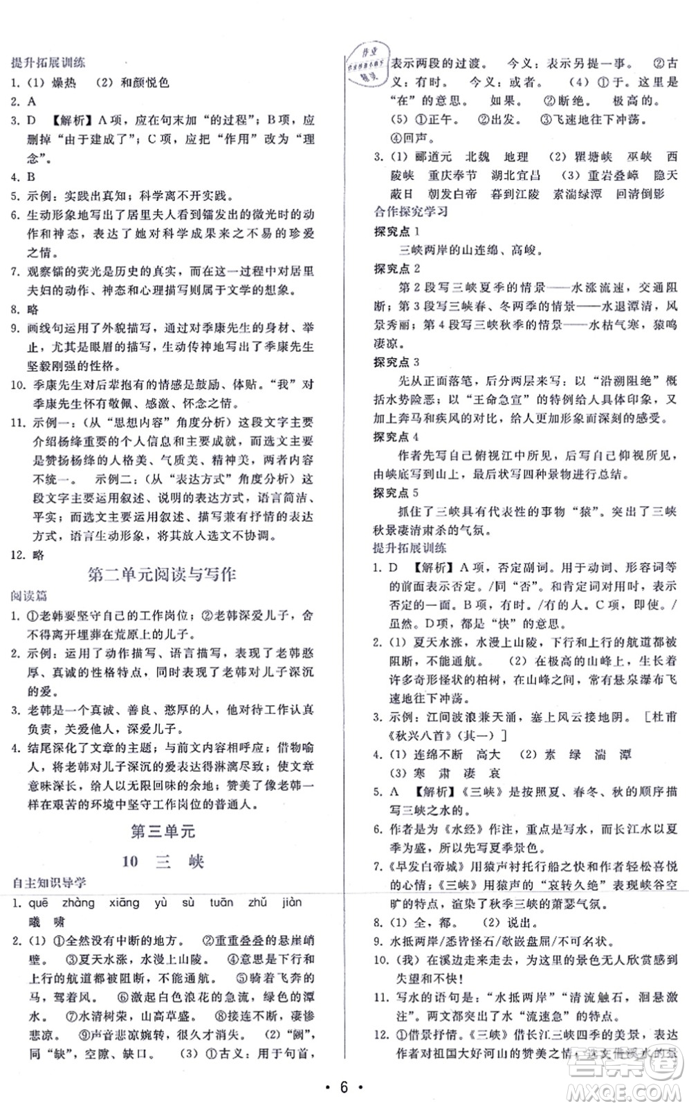 廣西師范大學(xué)出版社2021新課程學(xué)習(xí)輔導(dǎo)八年級語文上冊人教版答案