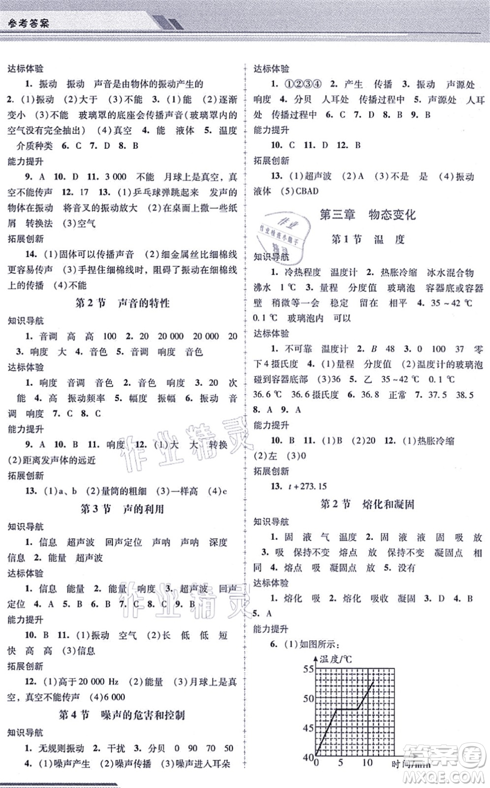 廣西師范大學出版社2021新課程學習輔導八年級物理上冊人教版中山專版答案