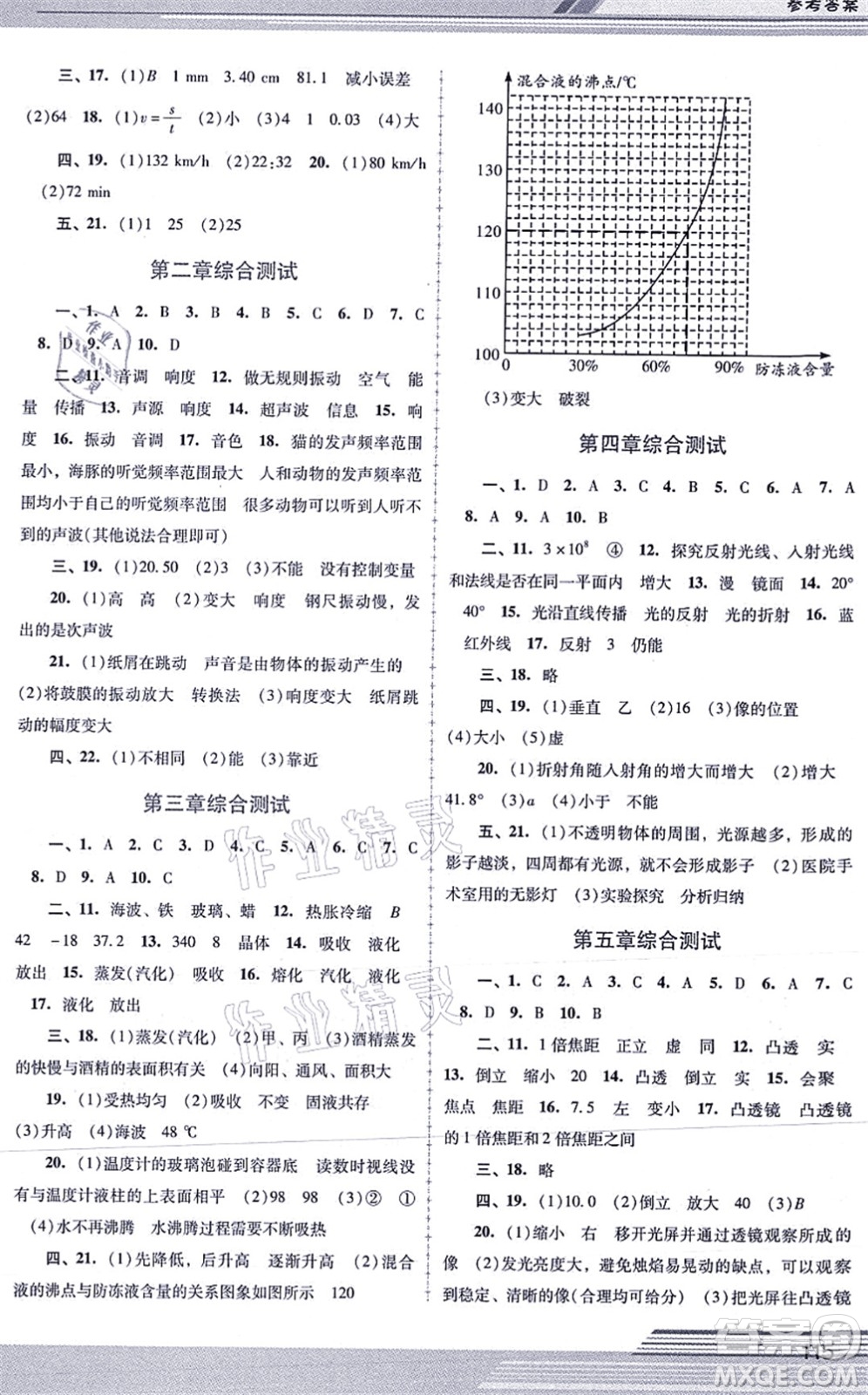 廣西師范大學出版社2021新課程學習輔導八年級物理上冊人教版中山專版答案