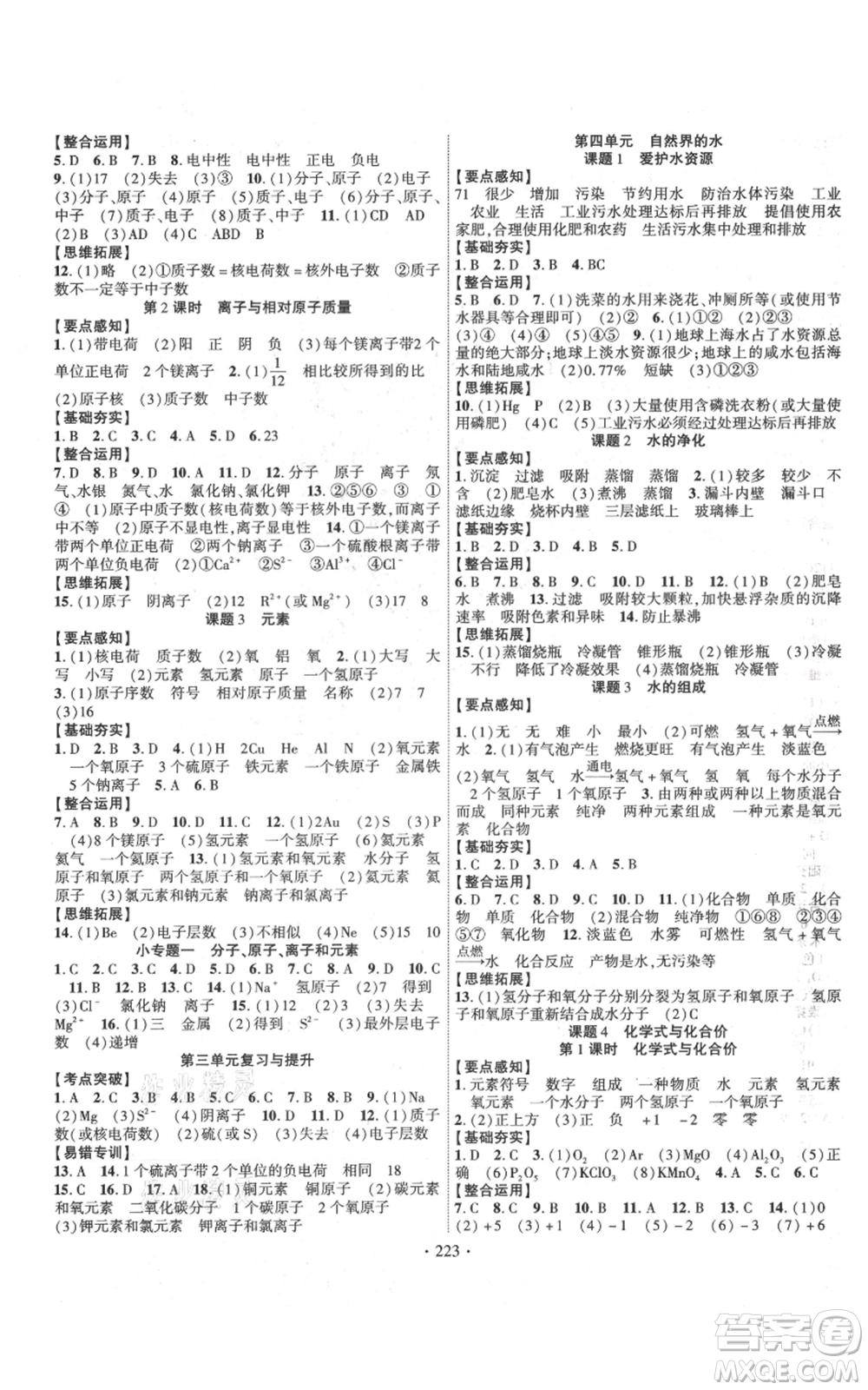 長(zhǎng)江出版社2021課時(shí)掌控九年級(jí)上冊(cè)化學(xué)人教版參考答案