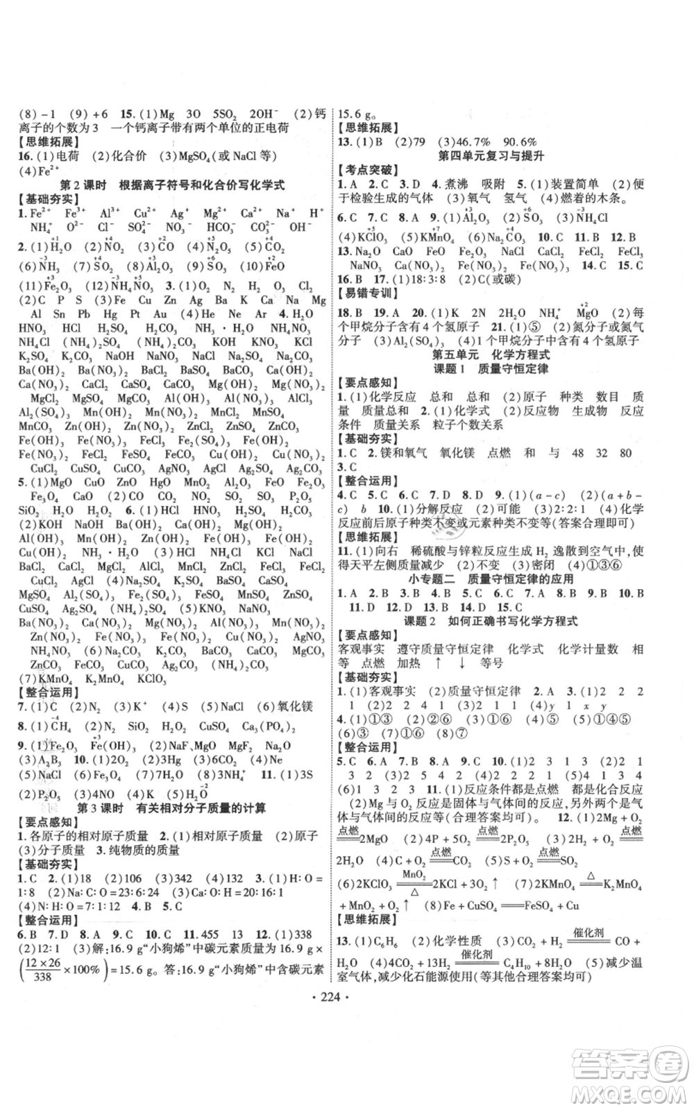 長(zhǎng)江出版社2021課時(shí)掌控九年級(jí)上冊(cè)化學(xué)人教版參考答案