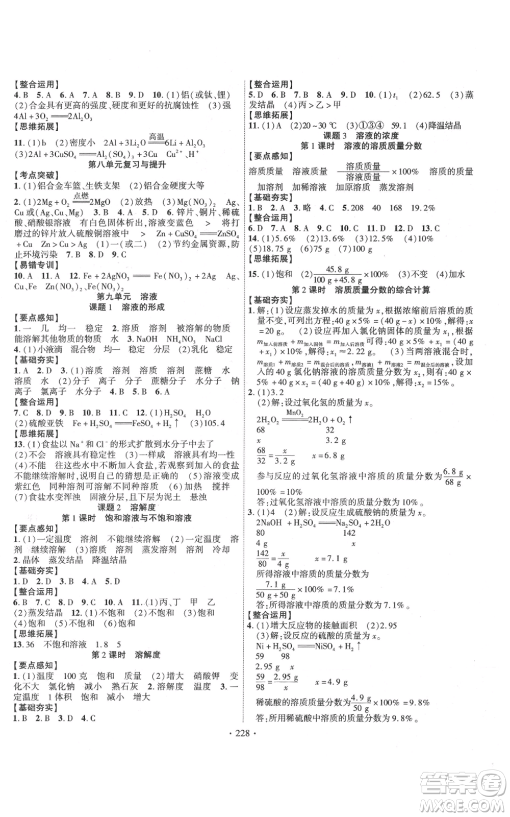 長(zhǎng)江出版社2021課時(shí)掌控九年級(jí)上冊(cè)化學(xué)人教版參考答案
