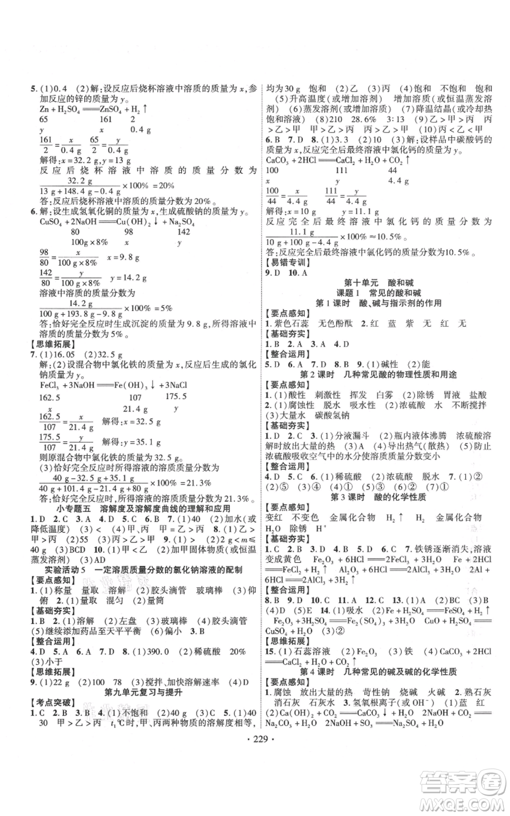 長(zhǎng)江出版社2021課時(shí)掌控九年級(jí)上冊(cè)化學(xué)人教版參考答案