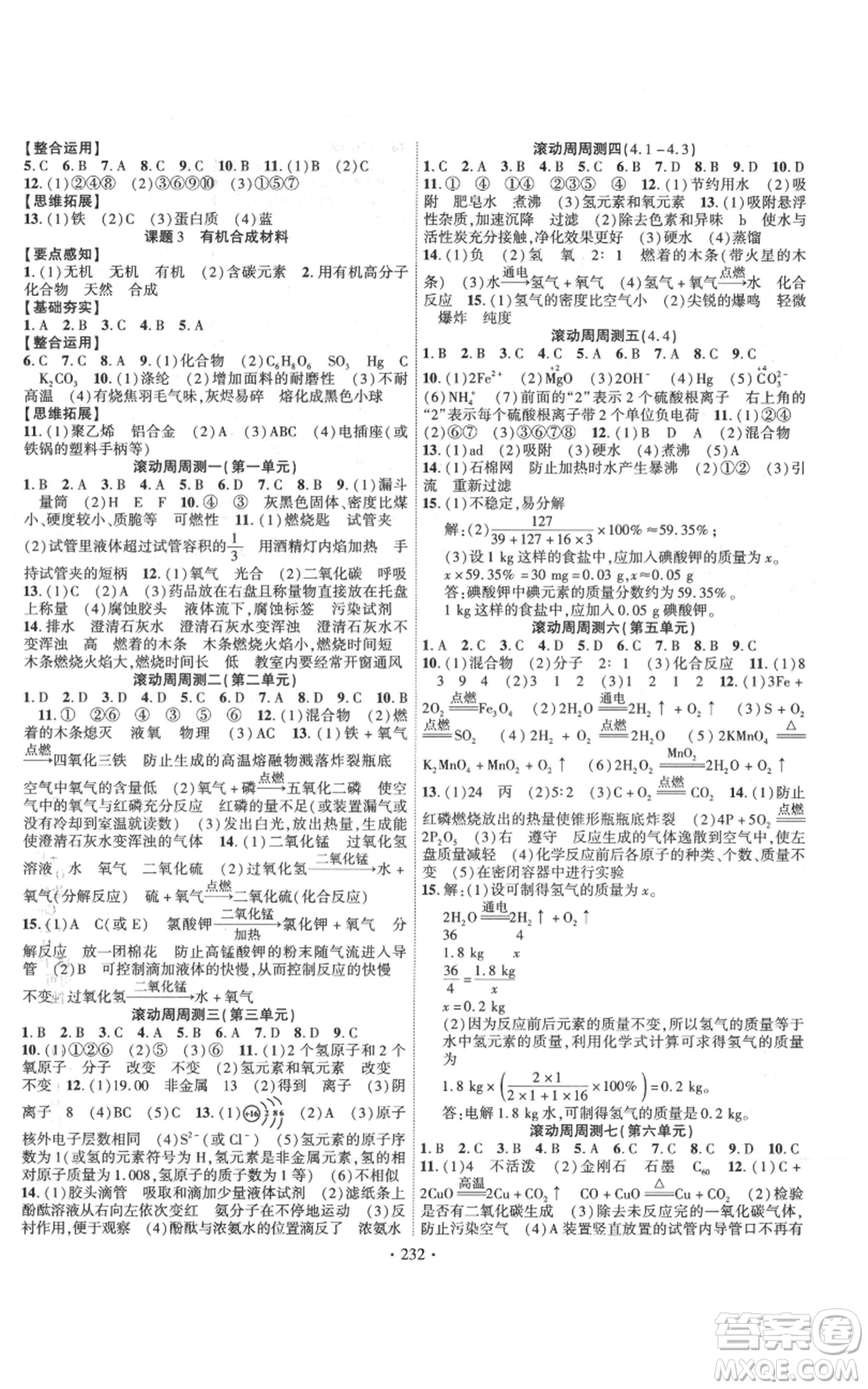 長(zhǎng)江出版社2021課時(shí)掌控九年級(jí)上冊(cè)化學(xué)人教版參考答案