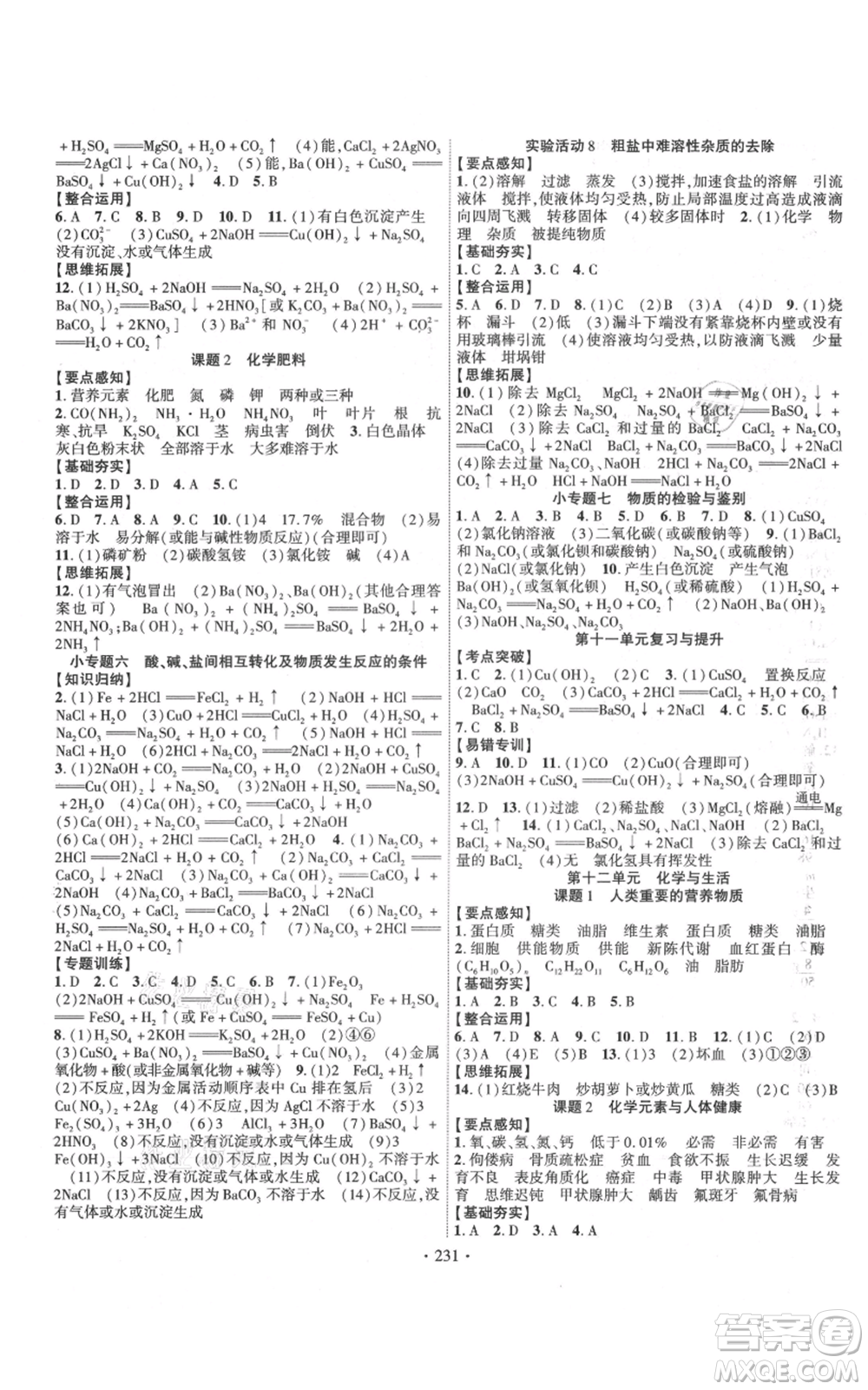 長(zhǎng)江出版社2021課時(shí)掌控九年級(jí)上冊(cè)化學(xué)人教版參考答案