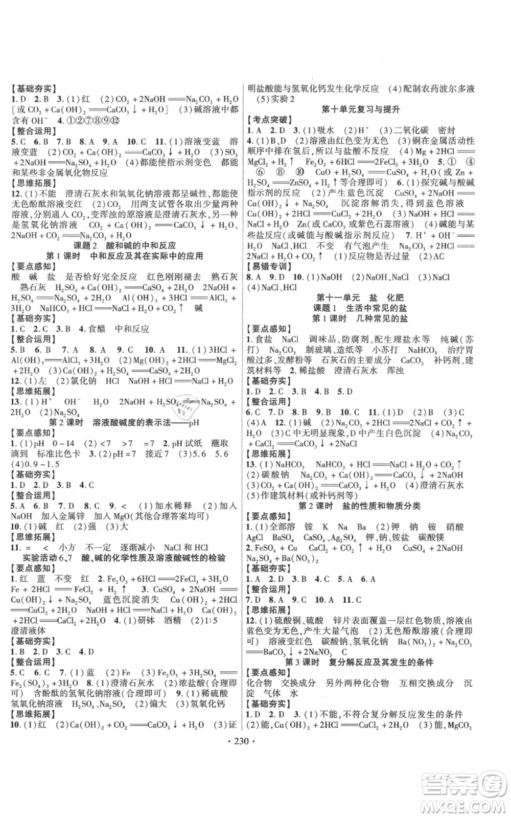 長(zhǎng)江出版社2021課時(shí)掌控九年級(jí)上冊(cè)化學(xué)人教版參考答案