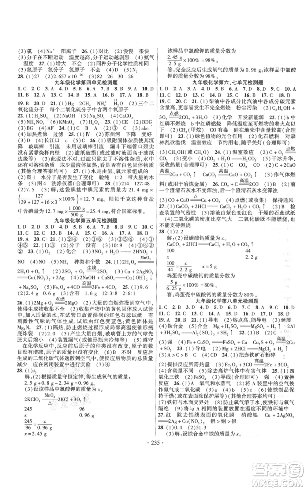 長(zhǎng)江出版社2021課時(shí)掌控九年級(jí)上冊(cè)化學(xué)人教版參考答案