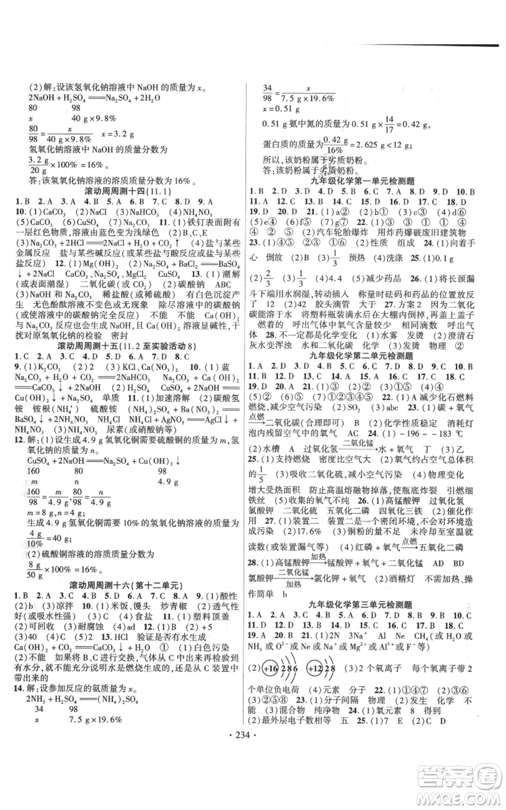 長(zhǎng)江出版社2021課時(shí)掌控九年級(jí)上冊(cè)化學(xué)人教版參考答案