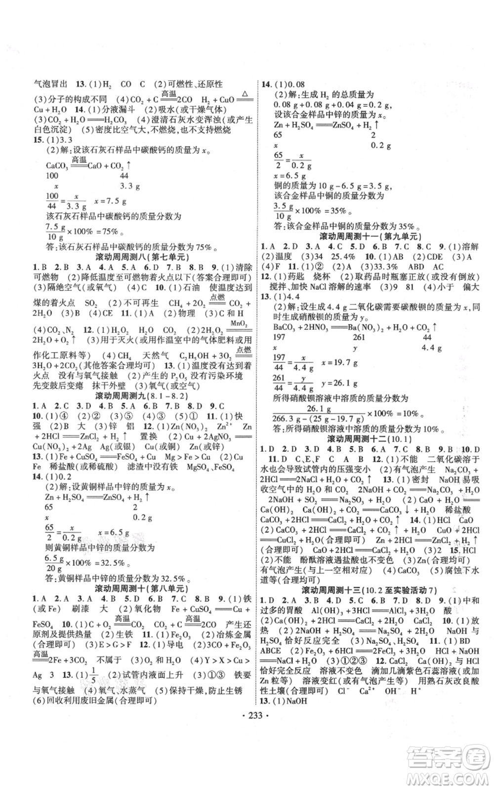 長(zhǎng)江出版社2021課時(shí)掌控九年級(jí)上冊(cè)化學(xué)人教版參考答案