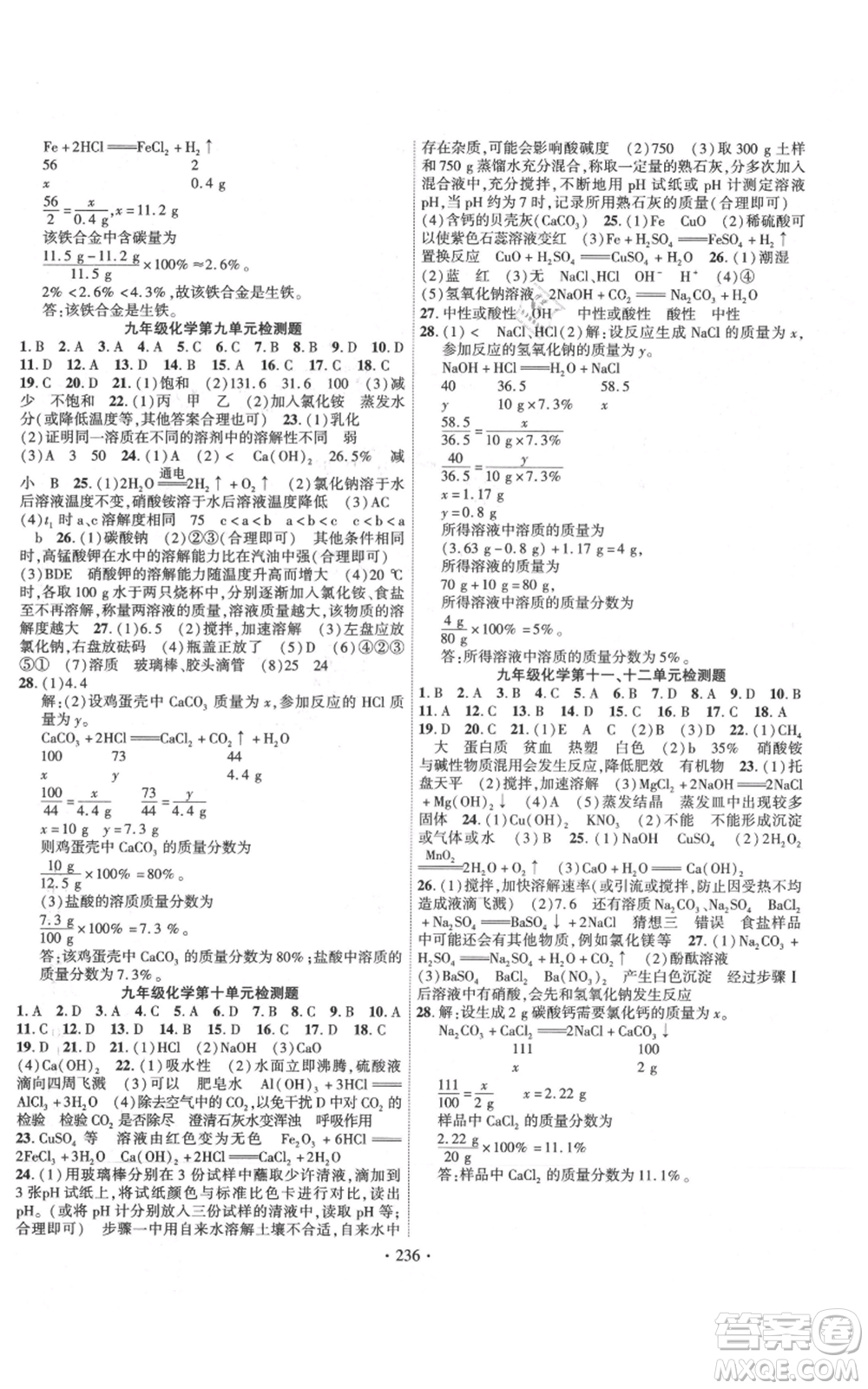 長(zhǎng)江出版社2021課時(shí)掌控九年級(jí)上冊(cè)化學(xué)人教版參考答案