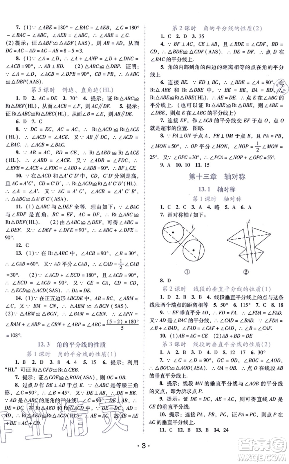 廣西師范大學(xué)出版社2021新課程學(xué)習(xí)輔導(dǎo)八年級數(shù)學(xué)上冊人教版中山專版答案