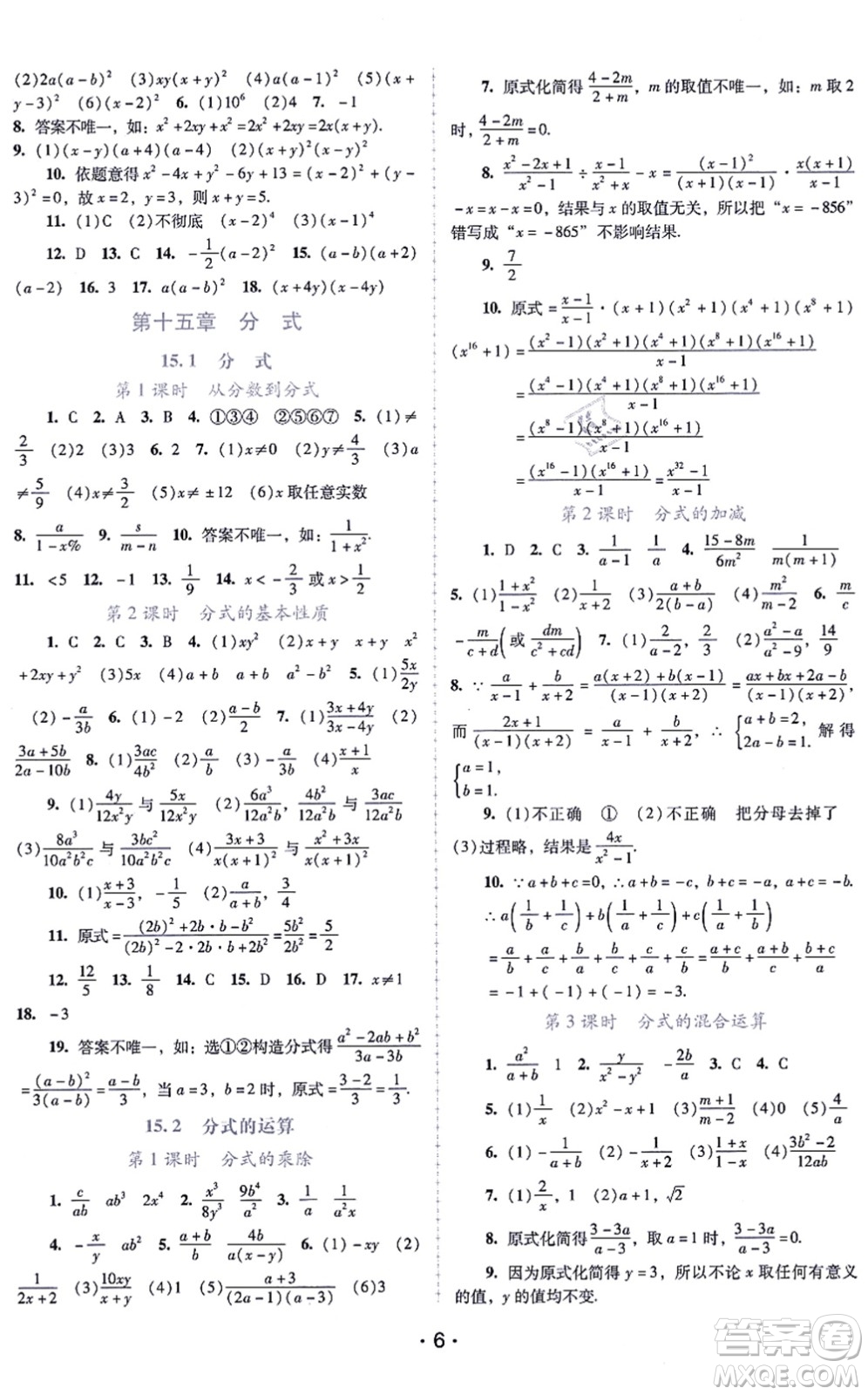 廣西師范大學(xué)出版社2021新課程學(xué)習(xí)輔導(dǎo)八年級數(shù)學(xué)上冊人教版中山專版答案