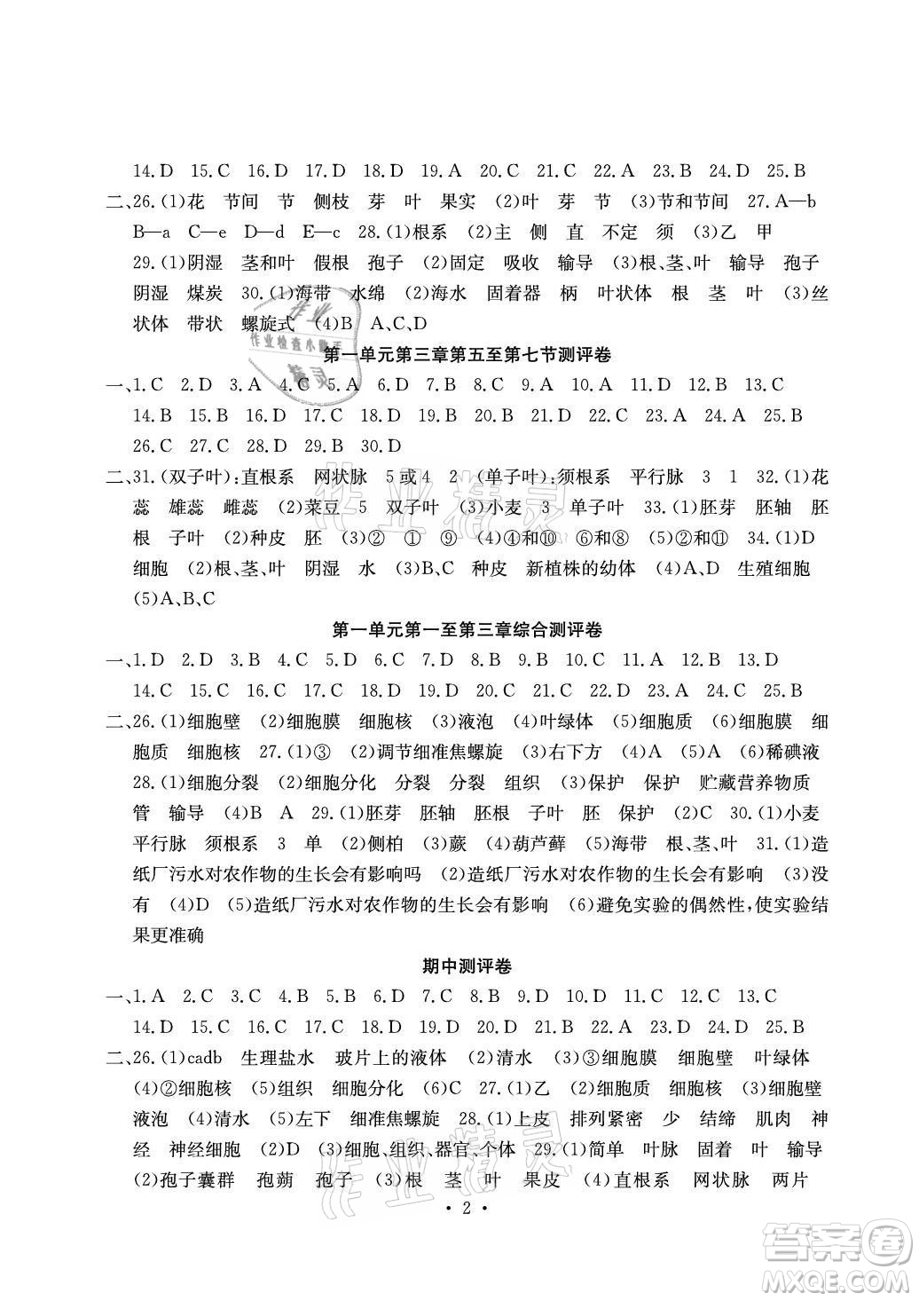 光明日報出版社2021大顯身手素質教育單元測評卷生物七年級上冊冀少版答案