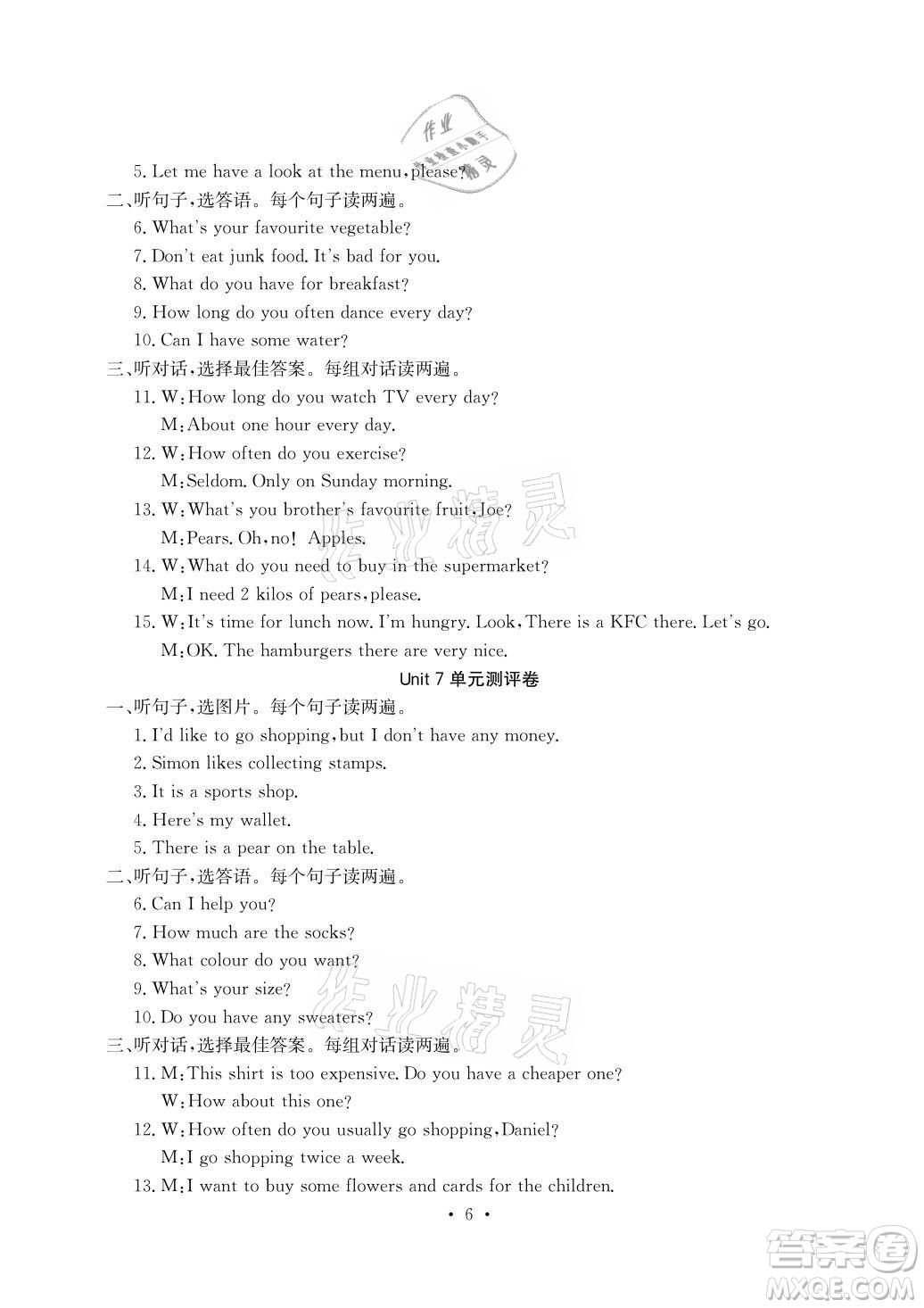 光明日報(bào)出版社2021大顯身手素質(zhì)教育單元測評卷英語七年級上冊譯林版答案