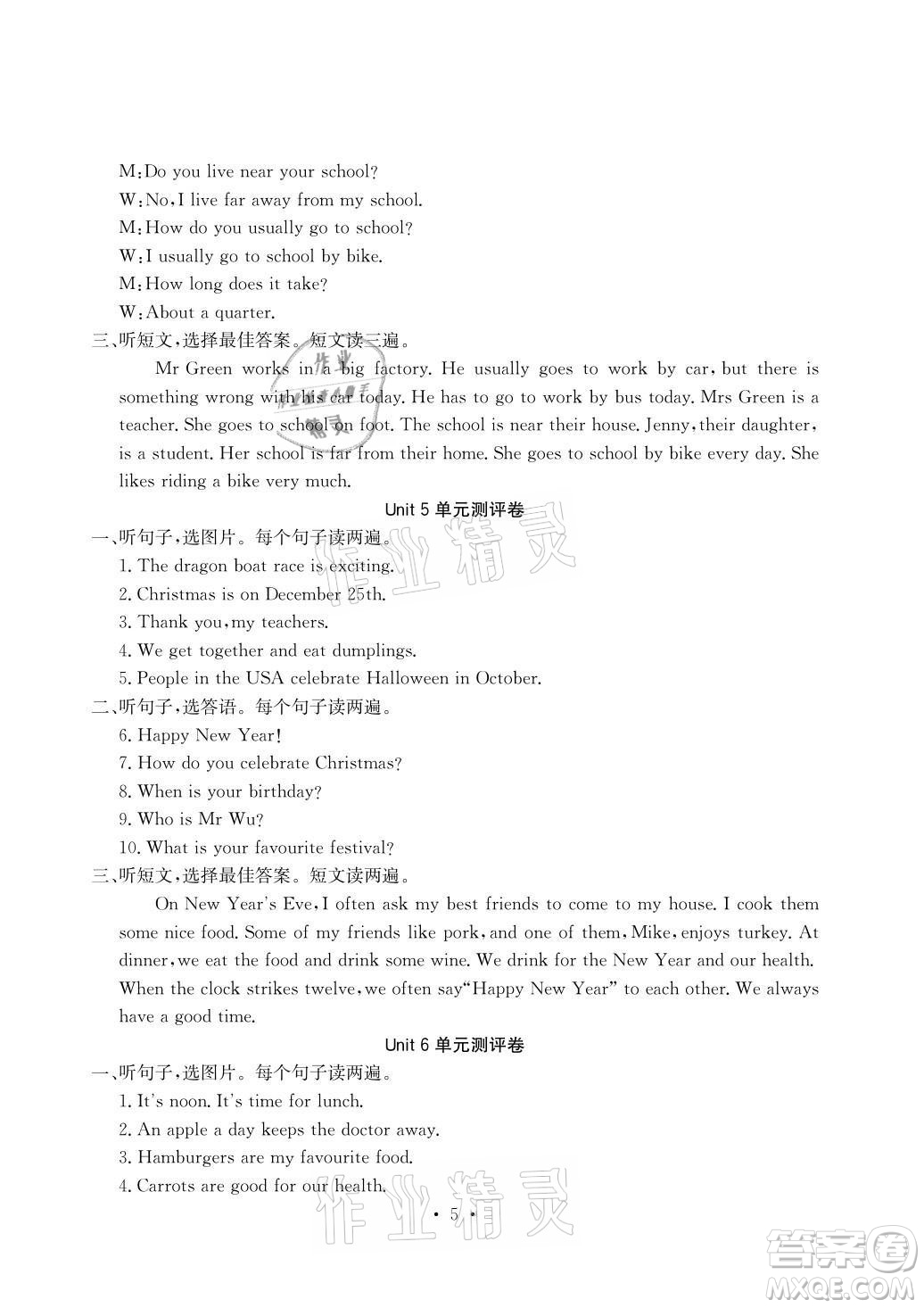 光明日報(bào)出版社2021大顯身手素質(zhì)教育單元測評卷英語七年級上冊譯林版答案