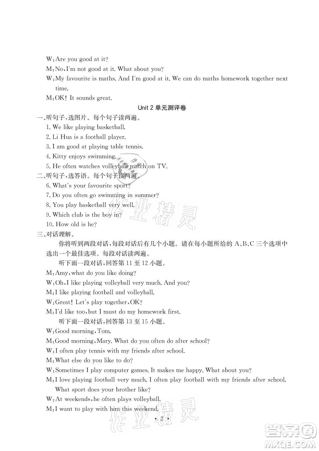 光明日報(bào)出版社2021大顯身手素質(zhì)教育單元測評卷英語七年級上冊譯林版答案