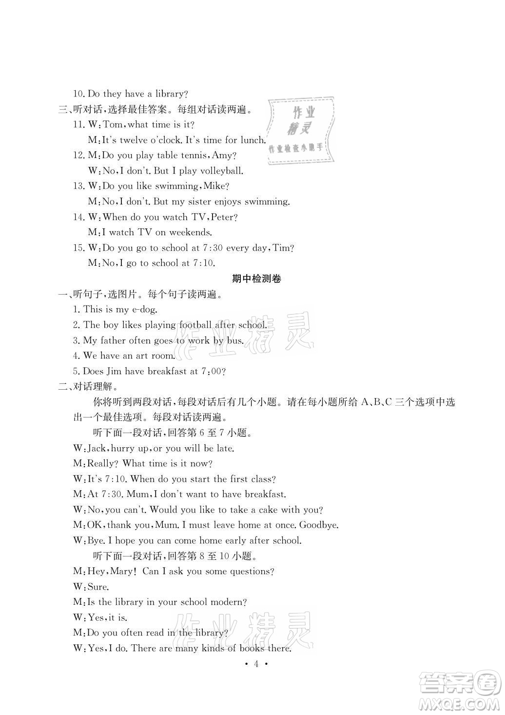 光明日報(bào)出版社2021大顯身手素質(zhì)教育單元測評卷英語七年級上冊譯林版答案