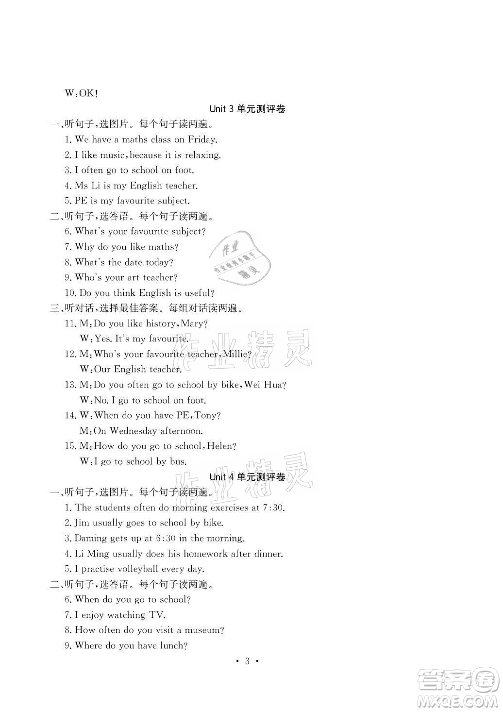 光明日報(bào)出版社2021大顯身手素質(zhì)教育單元測評卷英語七年級上冊譯林版答案