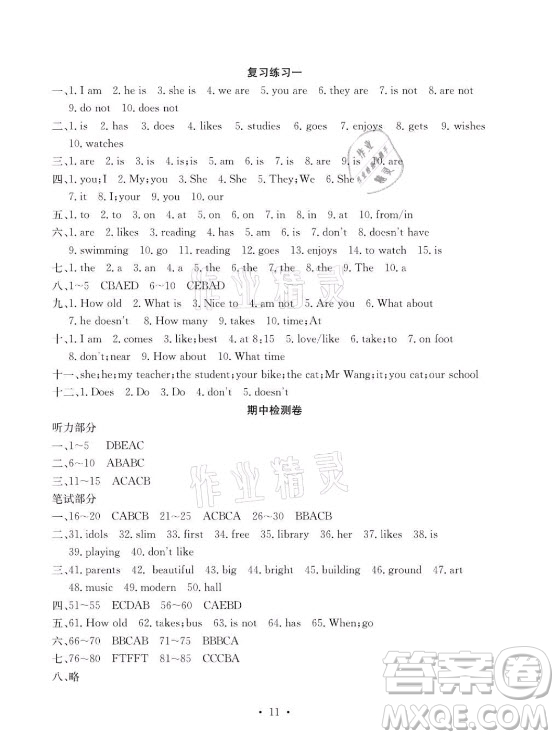 光明日報(bào)出版社2021大顯身手素質(zhì)教育單元測評卷英語七年級上冊譯林版答案