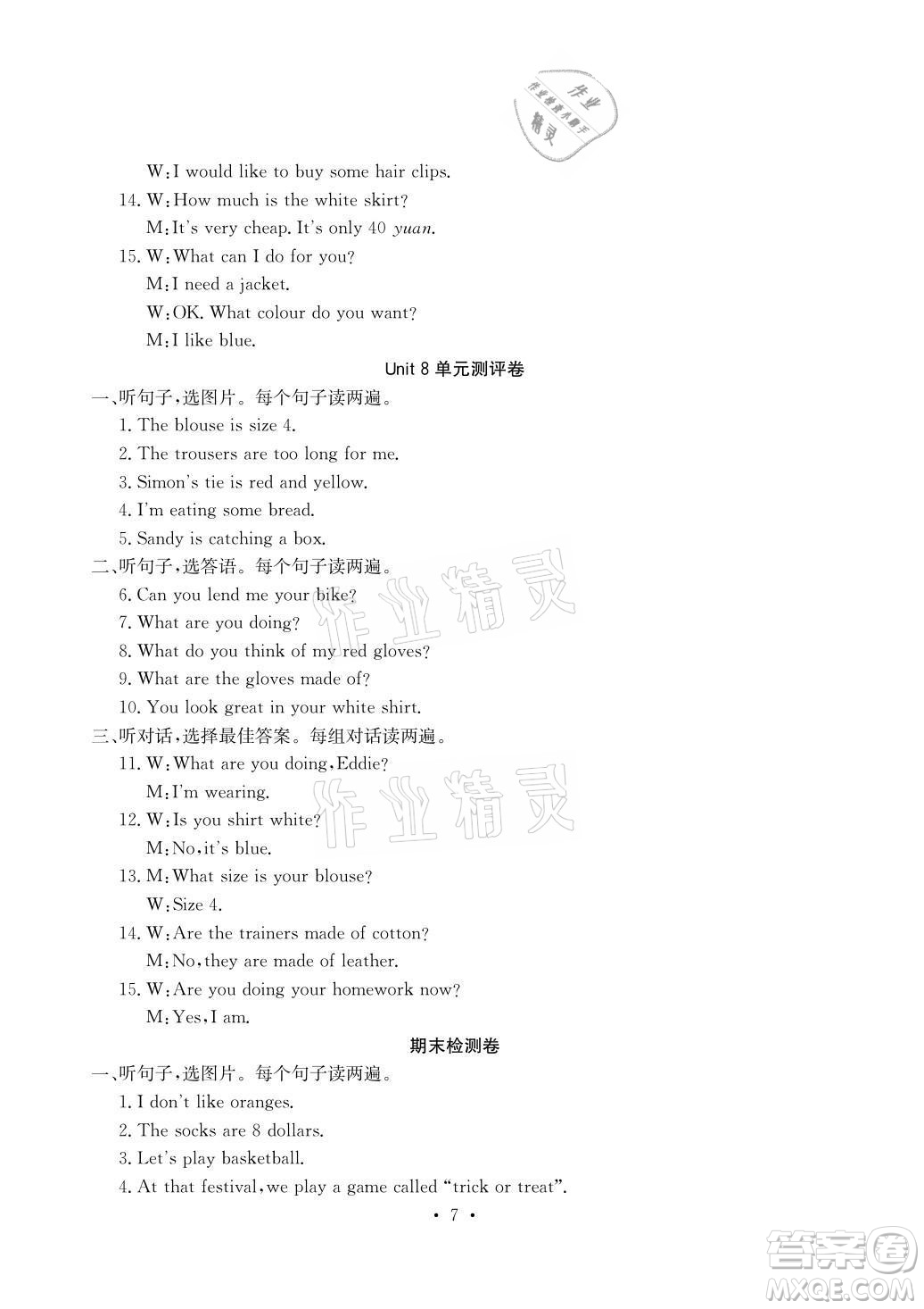 光明日報(bào)出版社2021大顯身手素質(zhì)教育單元測評卷英語七年級上冊譯林版答案