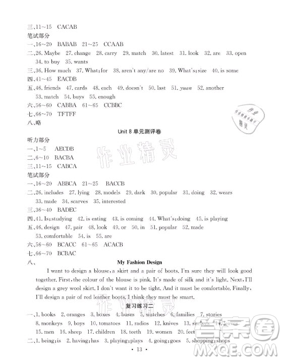 光明日報(bào)出版社2021大顯身手素質(zhì)教育單元測評卷英語七年級上冊譯林版答案