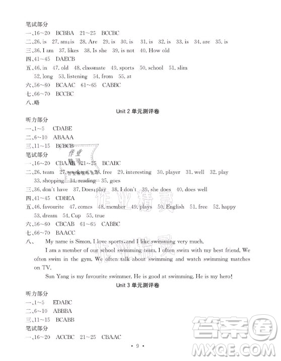 光明日報(bào)出版社2021大顯身手素質(zhì)教育單元測評卷英語七年級上冊譯林版答案