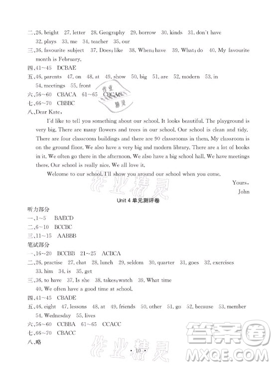 光明日報(bào)出版社2021大顯身手素質(zhì)教育單元測評卷英語七年級上冊譯林版答案
