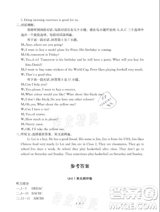 光明日報(bào)出版社2021大顯身手素質(zhì)教育單元測評卷英語七年級上冊譯林版答案