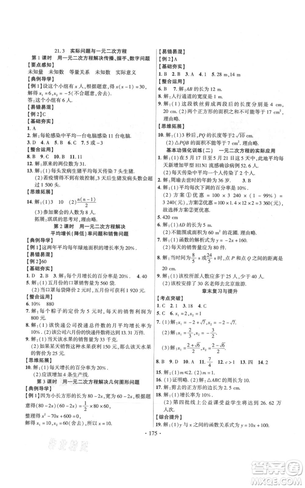 長(zhǎng)江出版社2021課時(shí)掌控九年級(jí)上冊(cè)數(shù)學(xué)人教版參考答案