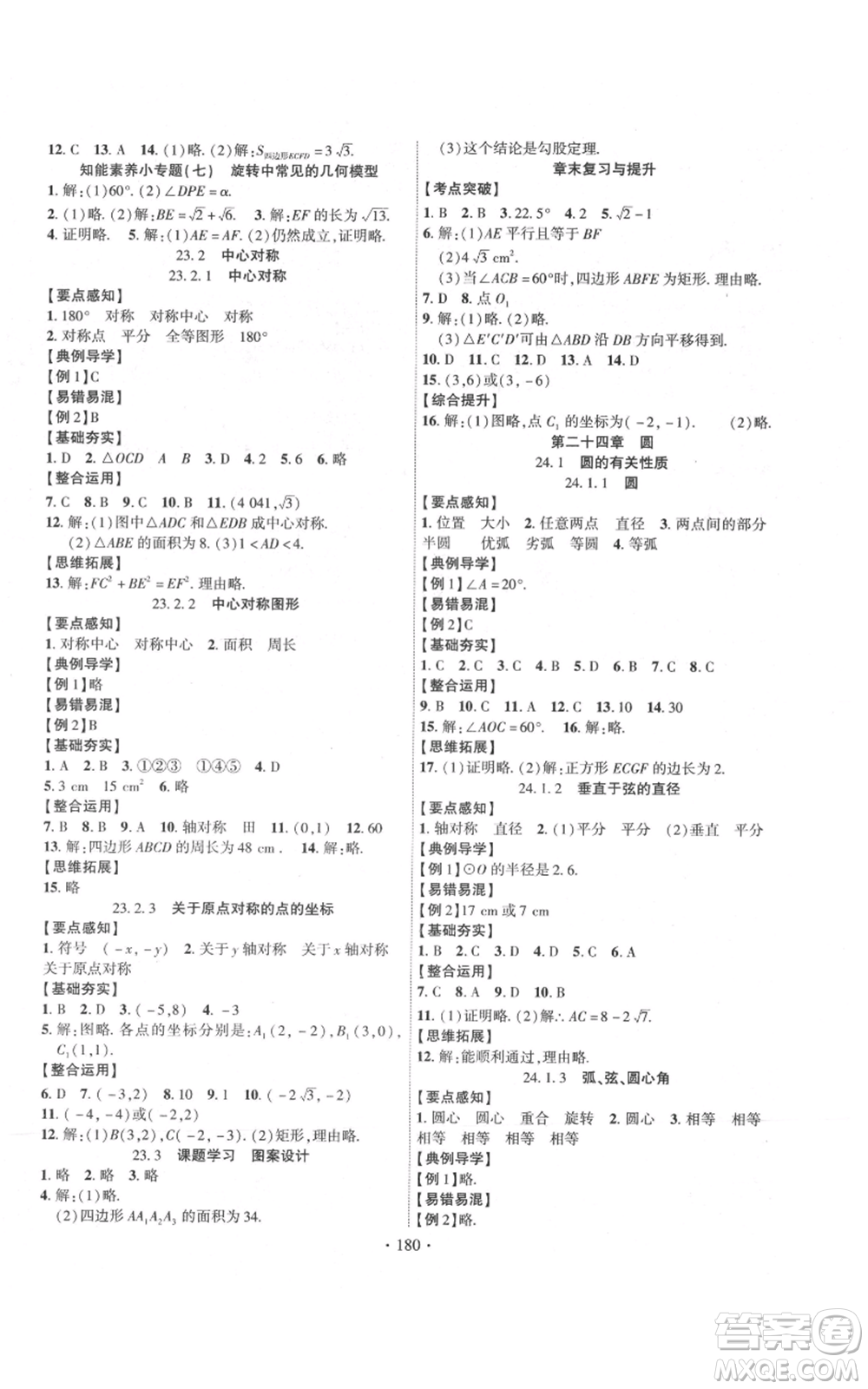 長(zhǎng)江出版社2021課時(shí)掌控九年級(jí)上冊(cè)數(shù)學(xué)人教版參考答案